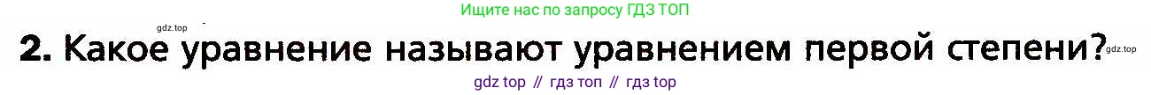 ГДЗ Алгебра, 8 класс Учебник, авторы: Мерзляк Аркадий Григорьевич, Полонский Виталий Борисович, Якир Михаил Семёнович, издательство Просвещение, Москва, 2018 - 2022, розового цвета, страница 160, номер 2, Условие