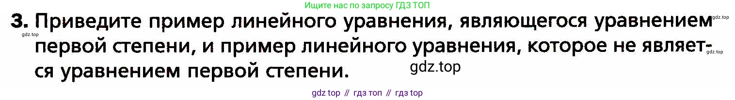 ГДЗ Алгебра, 8 класс Учебник, авторы: Мерзляк Аркадий Григорьевич, Полонский Виталий Борисович, Якир Михаил Семёнович, издательство Просвещение, Москва, 2018 - 2022, розового цвета, страница 160, номер 3, Условие