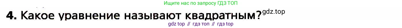 ГДЗ Алгебра, 8 класс Учебник, авторы: Мерзляк Аркадий Григорьевич, Полонский Виталий Борисович, Якир Михаил Семёнович, издательство Просвещение, Москва, 2018 - 2022, розового цвета, страница 160, номер 4, Условие