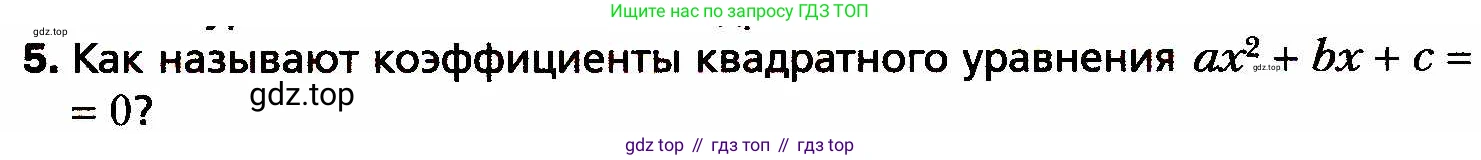 ГДЗ Алгебра, 8 класс Учебник, авторы: Мерзляк Аркадий Григорьевич, Полонский Виталий Борисович, Якир Михаил Семёнович, издательство Просвещение, Москва, 2018 - 2022, розового цвета, страница 160, номер 5, Условие