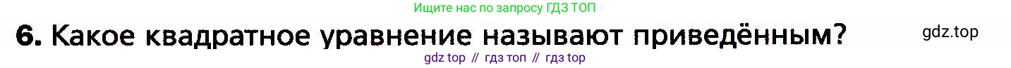 ГДЗ Алгебра, 8 класс Учебник, авторы: Мерзляк Аркадий Григорьевич, Полонский Виталий Борисович, Якир Михаил Семёнович, издательство Просвещение, Москва, 2018 - 2022, розового цвета, страница 160, номер 6, Условие