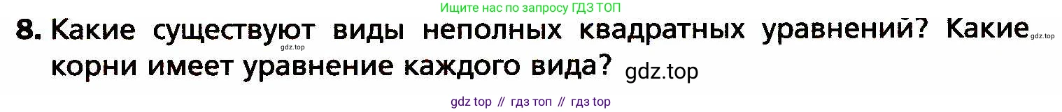 ГДЗ Алгебра, 8 класс Учебник, авторы: Мерзляк Аркадий Григорьевич, Полонский Виталий Борисович, Якир Михаил Семёнович, издательство Просвещение, Москва, 2018 - 2022, розового цвета, страница 160, номер 8, Условие
