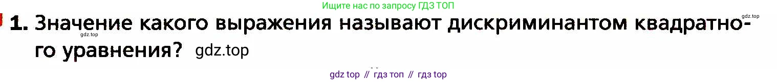 ГДЗ Алгебра, 8 класс Учебник, авторы: Мерзляк Аркадий Григорьевич, Полонский Виталий Борисович, Якир Михаил Семёнович, издательство Просвещение, Москва, 2018 - 2022, розового цвета, страница 168, номер 1, Условие