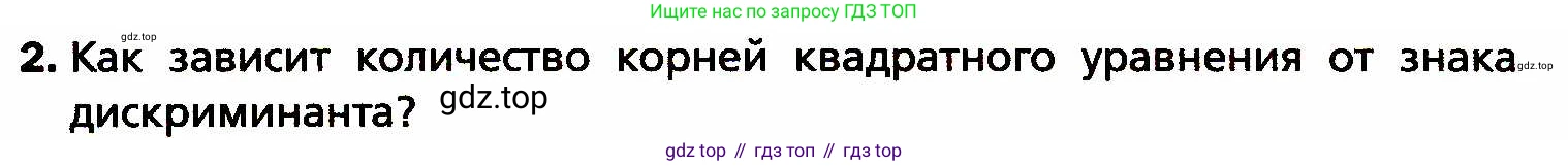 ГДЗ Алгебра, 8 класс Учебник, авторы: Мерзляк Аркадий Григорьевич, Полонский Виталий Борисович, Якир Михаил Семёнович, издательство Просвещение, Москва, 2018 - 2022, розового цвета, страница 168, номер 2, Условие