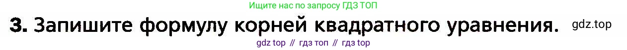 ГДЗ Алгебра, 8 класс Учебник, авторы: Мерзляк Аркадий Григорьевич, Полонский Виталий Борисович, Якир Михаил Семёнович, издательство Просвещение, Москва, 2018 - 2022, розового цвета, страница 168, номер 3, Условие