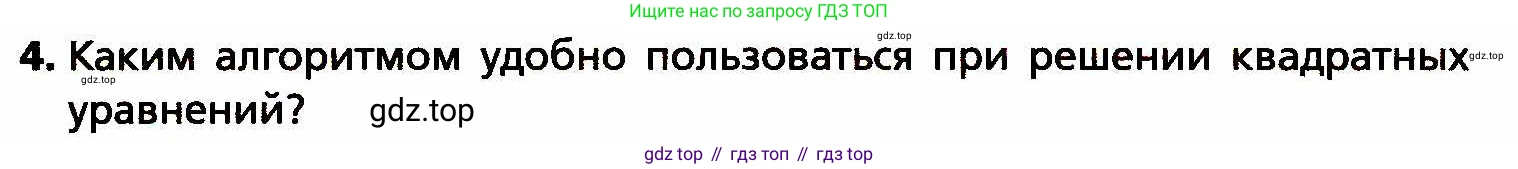 ГДЗ Алгебра, 8 класс Учебник, авторы: Мерзляк Аркадий Григорьевич, Полонский Виталий Борисович, Якир Михаил Семёнович, издательство Просвещение, Москва, 2018 - 2022, розового цвета, страница 168, номер 4, Условие