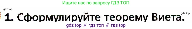 ГДЗ Алгебра, 8 класс Учебник, авторы: Мерзляк Аркадий Григорьевич, Полонский Виталий Борисович, Якир Михаил Семёнович, издательство Просвещение, Москва, 2018 - 2022, розового цвета, страница 176, номер 1, Условие