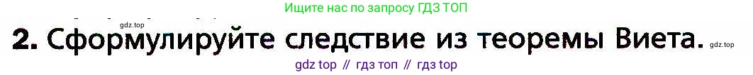 ГДЗ Алгебра, 8 класс Учебник, авторы: Мерзляк Аркадий Григорьевич, Полонский Виталий Борисович, Якир Михаил Семёнович, издательство Просвещение, Москва, 2018 - 2022, розового цвета, страница 176, номер 2, Условие