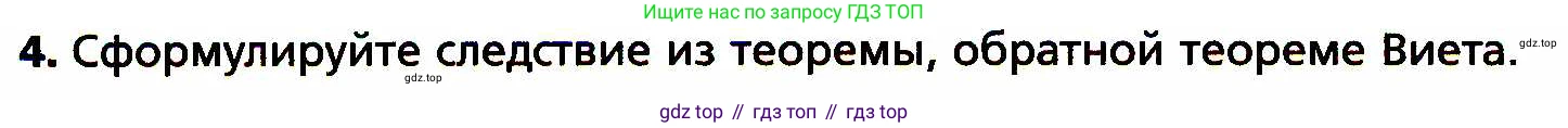 ГДЗ Алгебра, 8 класс Учебник, авторы: Мерзляк Аркадий Григорьевич, Полонский Виталий Борисович, Якир Михаил Семёнович, издательство Просвещение, Москва, 2018 - 2022, розового цвета, страница 176, номер 4, Условие