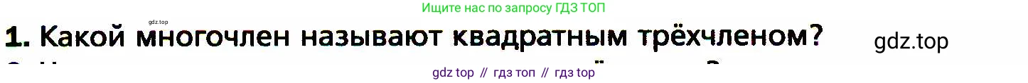 ГДЗ Алгебра, 8 класс Учебник, авторы: Мерзляк Аркадий Григорьевич, Полонский Виталий Борисович, Якир Михаил Семёнович, издательство Просвещение, Москва, 2018 - 2022, розового цвета, страница 184, номер 1, Условие