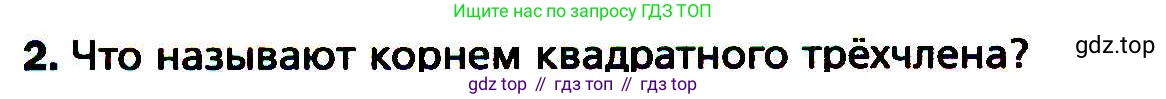 ГДЗ Алгебра, 8 класс Учебник, авторы: Мерзляк Аркадий Григорьевич, Полонский Виталий Борисович, Якир Михаил Семёнович, издательство Просвещение, Москва, 2018 - 2022, розового цвета, страница 184, номер 2, Условие