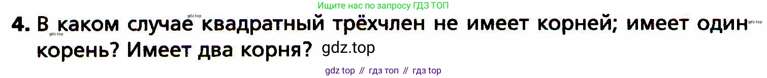 ГДЗ Алгебра, 8 класс Учебник, авторы: Мерзляк Аркадий Григорьевич, Полонский Виталий Борисович, Якир Михаил Семёнович, издательство Просвещение, Москва, 2018 - 2022, розового цвета, страница 184, номер 4, Условие