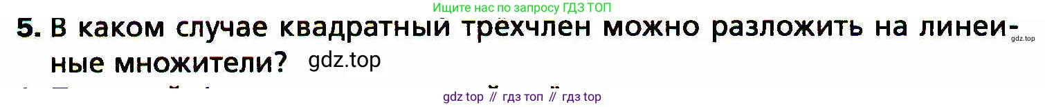 ГДЗ Алгебра, 8 класс Учебник, авторы: Мерзляк Аркадий Григорьевич, Полонский Виталий Борисович, Якир Михаил Семёнович, издательство Просвещение, Москва, 2018 - 2022, розового цвета, страница 184, номер 5, Условие