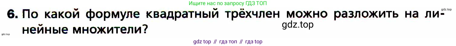 ГДЗ Алгебра, 8 класс Учебник, авторы: Мерзляк Аркадий Григорьевич, Полонский Виталий Борисович, Якир Михаил Семёнович, издательство Просвещение, Москва, 2018 - 2022, розового цвета, страница 184, номер 6, Условие