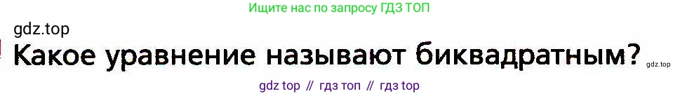 ГДЗ Алгебра, 8 класс Учебник, авторы: Мерзляк Аркадий Григорьевич, Полонский Виталий Борисович, Якир Михаил Семёнович, издательство Просвещение, Москва, 2018 - 2022, розового цвета, страница 190, номер 1, Условие
