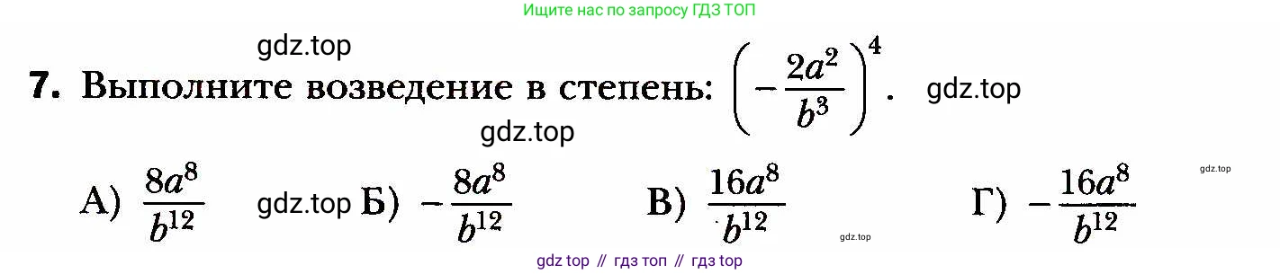 ГДЗ Алгебра, 8 класс Учебник, авторы: Мерзляк Аркадий Григорьевич, Полонский Виталий Борисович, Якир Михаил Семёнович, издательство Просвещение, Москва, 2018 - 2022, розового цвета, страница 49, номер 7, Условие