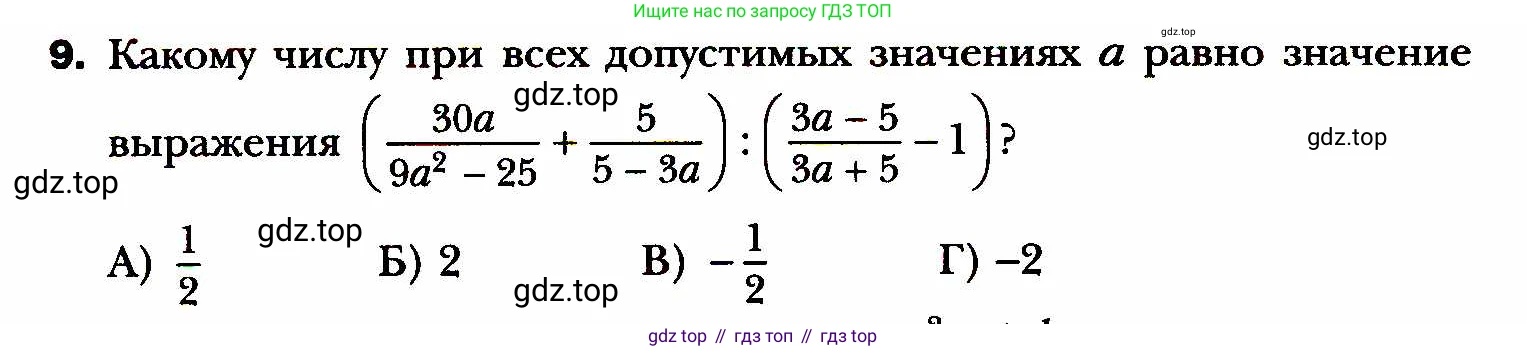 ГДЗ Алгебра, 8 класс Учебник, авторы: Мерзляк Аркадий Григорьевич, Полонский Виталий Борисович, Якир Михаил Семёнович, издательство Просвещение, Москва, 2018 - 2022, розового цвета, страница 50, номер 9, Условие