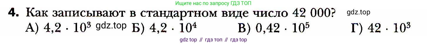 ГДЗ Алгебра, 8 класс Учебник, авторы: Мерзляк Аркадий Григорьевич, Полонский Виталий Борисович, Якир Михаил Семёнович, издательство Просвещение, Москва, 2018 - 2022, розового цвета, страница 85, номер 4, Условие