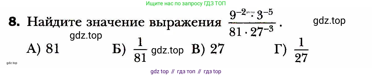 ГДЗ Алгебра, 8 класс Учебник, авторы: Мерзляк Аркадий Григорьевич, Полонский Виталий Борисович, Якир Михаил Семёнович, издательство Просвещение, Москва, 2018 - 2022, розового цвета, страница 85, номер 8, Условие