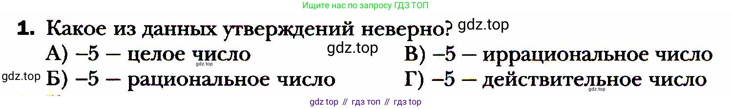 ГДЗ Алгебра, 8 класс Учебник, авторы: Мерзляк Аркадий Григорьевич, Полонский Виталий Борисович, Якир Михаил Семёнович, издательство Просвещение, Москва, 2018 - 2022, розового цвета, страница 153, номер 1, Условие