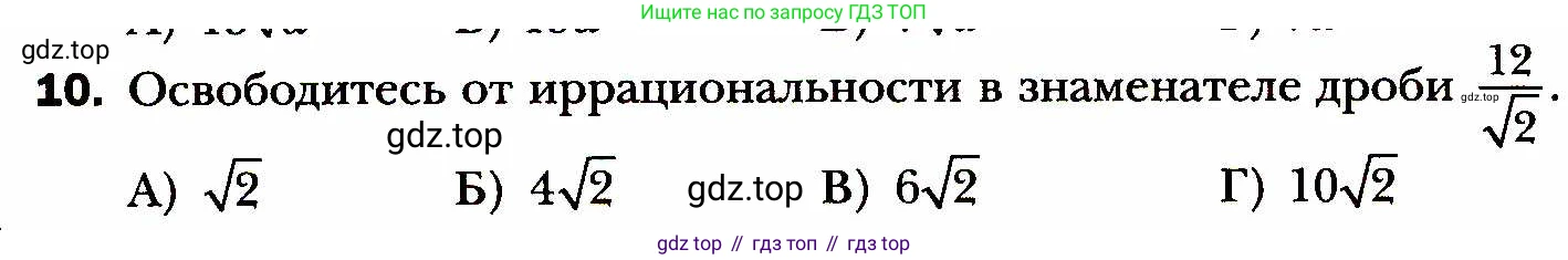 ГДЗ Алгебра, 8 класс Учебник, авторы: Мерзляк Аркадий Григорьевич, Полонский Виталий Борисович, Якир Михаил Семёнович, издательство Просвещение, Москва, 2018 - 2022, розового цвета, страница 154, номер 10, Условие