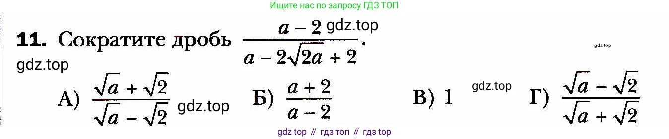 ГДЗ Алгебра, 8 класс Учебник, авторы: Мерзляк Аркадий Григорьевич, Полонский Виталий Борисович, Якир Михаил Семёнович, издательство Просвещение, Москва, 2018 - 2022, розового цвета, страница 154, номер 11, Условие
