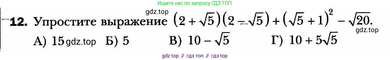 ГДЗ Алгебра, 8 класс Учебник, авторы: Мерзляк Аркадий Григорьевич, Полонский Виталий Борисович, Якир Михаил Семёнович, издательство Просвещение, Москва, 2018 - 2022, розового цвета, страница 154, номер 12, Условие