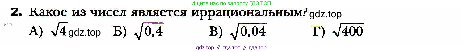 ГДЗ Алгебра, 8 класс Учебник, авторы: Мерзляк Аркадий Григорьевич, Полонский Виталий Борисович, Якир Михаил Семёнович, издательство Просвещение, Москва, 2018 - 2022, розового цвета, страница 153, номер 2, Условие