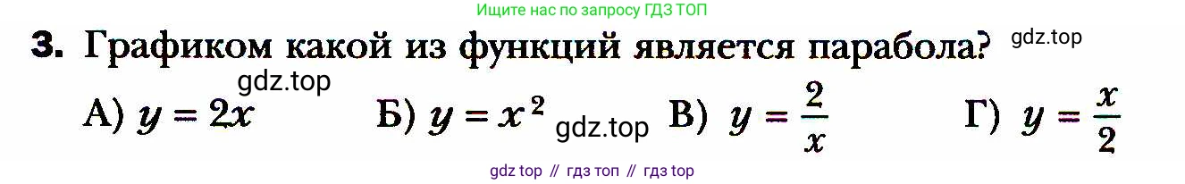 ГДЗ Алгебра, 8 класс Учебник, авторы: Мерзляк Аркадий Григорьевич, Полонский Виталий Борисович, Якир Михаил Семёнович, издательство Просвещение, Москва, 2018 - 2022, розового цвета, страница 153, номер 3, Условие