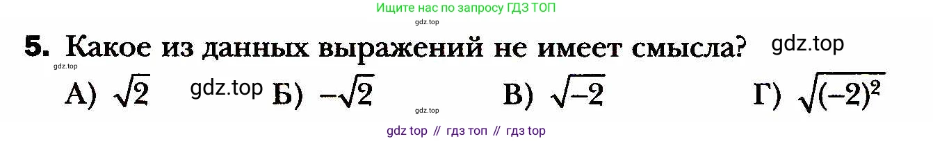 ГДЗ Алгебра, 8 класс Учебник, авторы: Мерзляк Аркадий Григорьевич, Полонский Виталий Борисович, Якир Михаил Семёнович, издательство Просвещение, Москва, 2018 - 2022, розового цвета, страница 153, номер 5, Условие