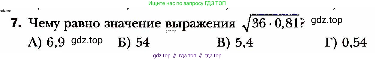 ГДЗ Алгебра, 8 класс Учебник, авторы: Мерзляк Аркадий Григорьевич, Полонский Виталий Борисович, Якир Михаил Семёнович, издательство Просвещение, Москва, 2018 - 2022, розового цвета, страница 153, номер 7, Условие