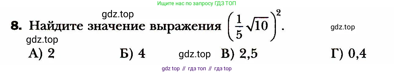 ГДЗ Алгебра, 8 класс Учебник, авторы: Мерзляк Аркадий Григорьевич, Полонский Виталий Борисович, Якир Михаил Семёнович, издательство Просвещение, Москва, 2018 - 2022, розового цвета, страница 153, номер 8, Условие