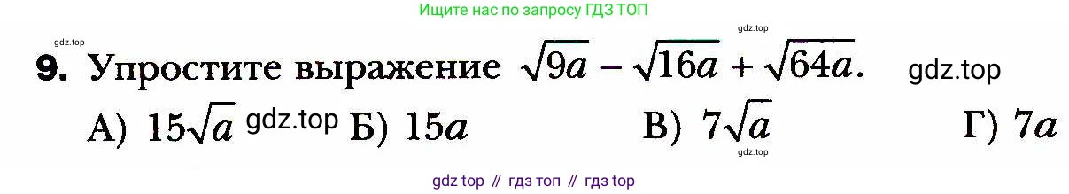 ГДЗ Алгебра, 8 класс Учебник, авторы: Мерзляк Аркадий Григорьевич, Полонский Виталий Борисович, Якир Михаил Семёнович, издательство Просвещение, Москва, 2018 - 2022, розового цвета, страница 154, номер 9, Условие