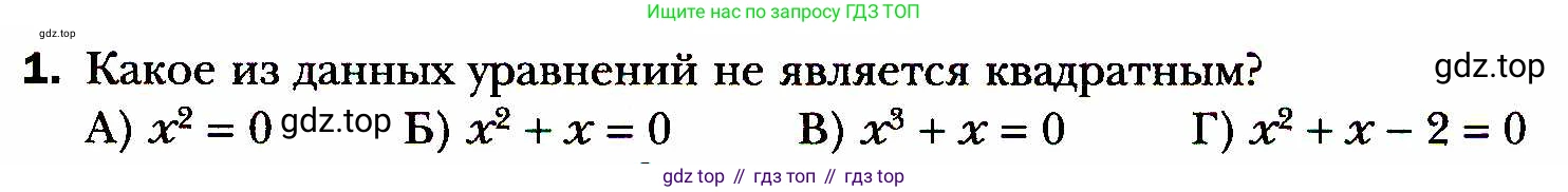 ГДЗ Алгебра, 8 класс Учебник, авторы: Мерзляк Аркадий Григорьевич, Полонский Виталий Борисович, Якир Михаил Семёнович, издательство Просвещение, Москва, 2018 - 2022, розового цвета, страница 181, номер 1, Условие