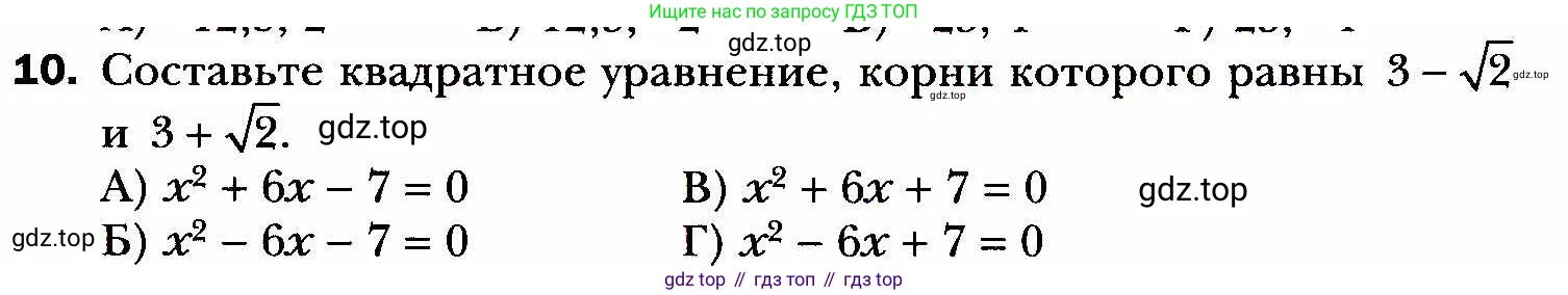 ГДЗ Алгебра, 8 класс Учебник, авторы: Мерзляк Аркадий Григорьевич, Полонский Виталий Борисович, Якир Михаил Семёнович, издательство Просвещение, Москва, 2018 - 2022, розового цвета, страница 181, номер 10, Условие