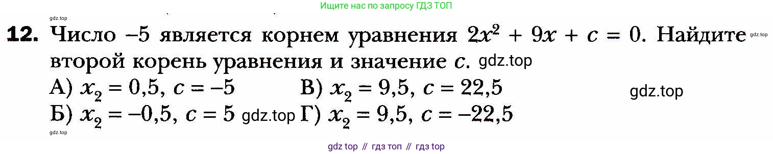 ГДЗ Алгебра, 8 класс Учебник, авторы: Мерзляк Аркадий Григорьевич, Полонский Виталий Борисович, Якир Михаил Семёнович, издательство Просвещение, Москва, 2018 - 2022, розового цвета, страница 181, номер 12, Условие