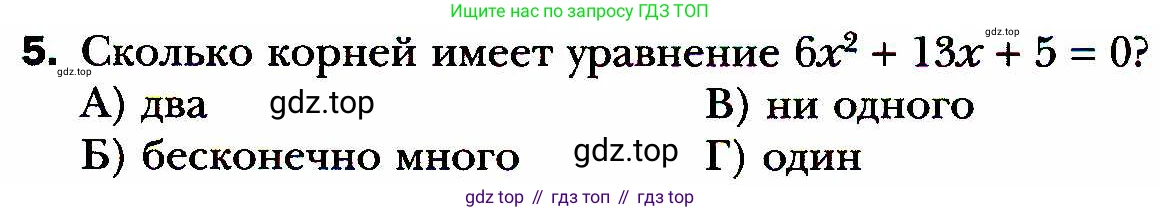 ГДЗ Алгебра, 8 класс Учебник, авторы: Мерзляк Аркадий Григорьевич, Полонский Виталий Борисович, Якир Михаил Семёнович, издательство Просвещение, Москва, 2018 - 2022, розового цвета, страница 181, номер 5, Условие