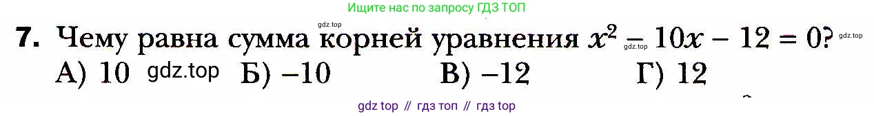 ГДЗ Алгебра, 8 класс Учебник, авторы: Мерзляк Аркадий Григорьевич, Полонский Виталий Борисович, Якир Михаил Семёнович, издательство Просвещение, Москва, 2018 - 2022, розового цвета, страница 181, номер 7, Условие
