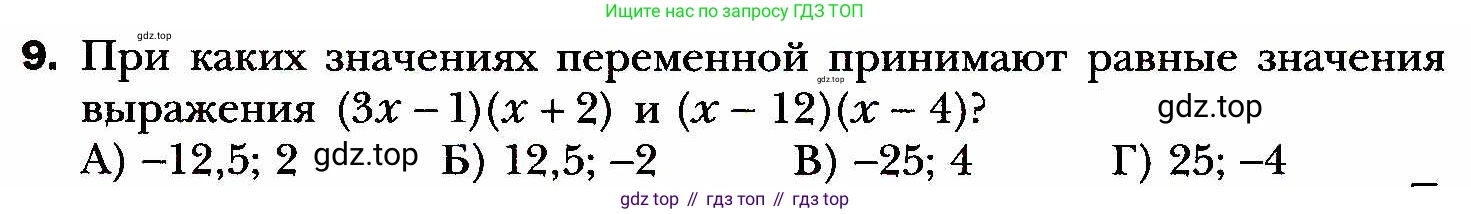 ГДЗ Алгебра, 8 класс Учебник, авторы: Мерзляк Аркадий Григорьевич, Полонский Виталий Борисович, Якир Михаил Семёнович, издательство Просвещение, Москва, 2018 - 2022, розового цвета, страница 181, номер 9, Условие