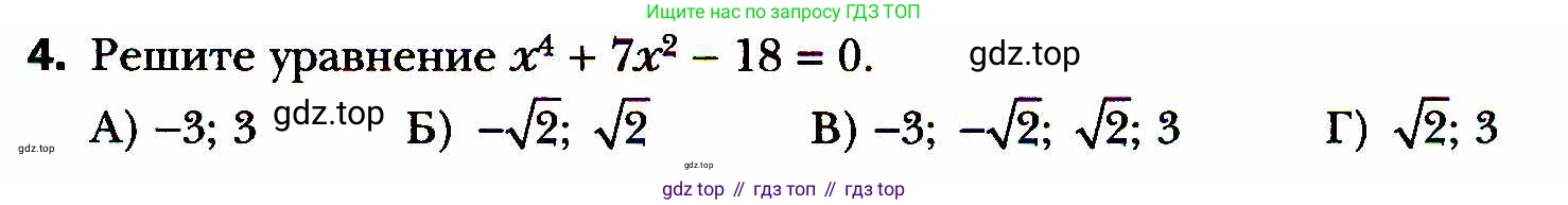 ГДЗ Алгебра, 8 класс Учебник, авторы: Мерзляк Аркадий Григорьевич, Полонский Виталий Борисович, Якир Михаил Семёнович, издательство Просвещение, Москва, 2018 - 2022, розового цвета, страница 211, номер 4, Условие