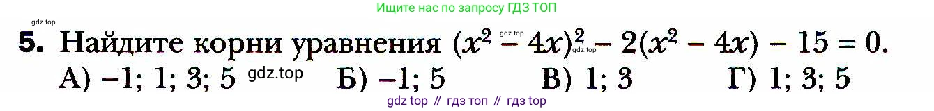 ГДЗ Алгебра, 8 класс Учебник, авторы: Мерзляк Аркадий Григорьевич, Полонский Виталий Борисович, Якир Михаил Семёнович, издательство Просвещение, Москва, 2018 - 2022, розового цвета, страница 211, номер 5, Условие