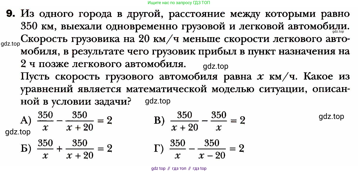 ГДЗ Алгебра, 8 класс Учебник, авторы: Мерзляк Аркадий Григорьевич, Полонский Виталий Борисович, Якир Михаил Семёнович, издательство Просвещение, Москва, 2018 - 2022, розового цвета, страница 211, номер 9, Условие
