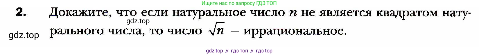 ГДЗ Алгебра, 8 класс Учебник, авторы: Мерзляк Аркадий Григорьевич, Полонский Виталий Борисович, Якир Михаил Семёнович, издательство Просвещение, Москва, 2018 - 2022, розового цвета, страница 126, номер 2, Условие