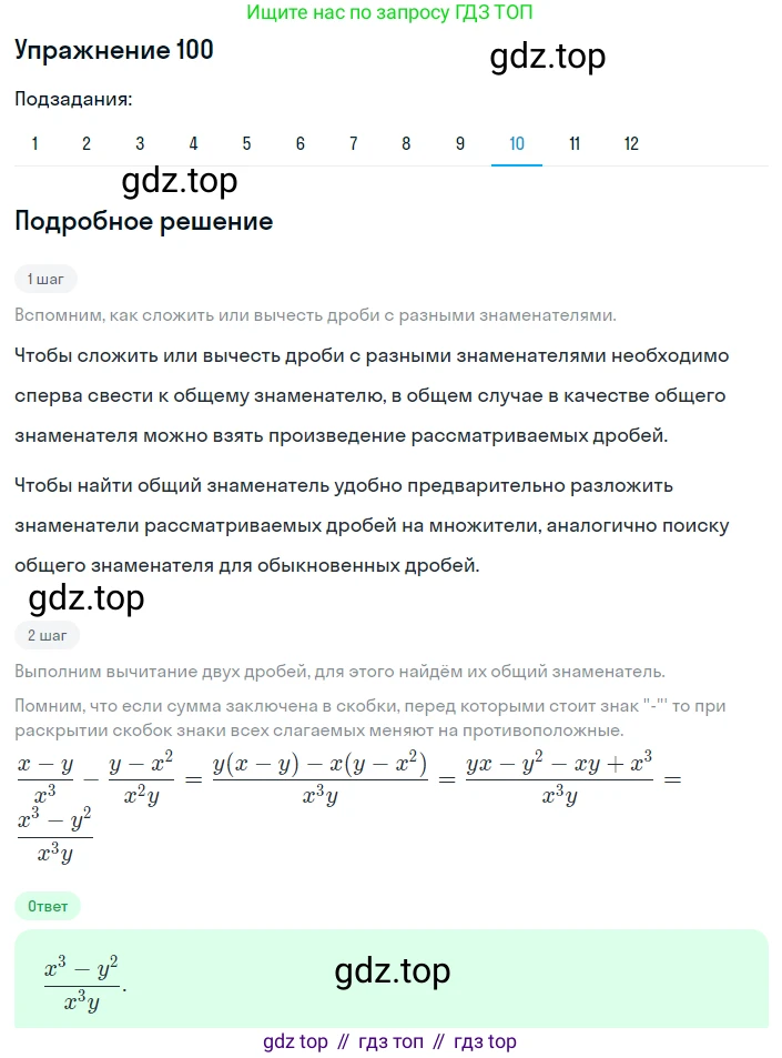 ГДЗ Алгебра, 8 класс Учебник, авторы: Мерзляк Аркадий Григорьевич, Полонский Виталий Борисович, Якир Михаил Семёнович, издательство Просвещение, Москва, 2018 - 2022, розового цвета, страница 26, номер 100, Решение 1 (продолжение 10)