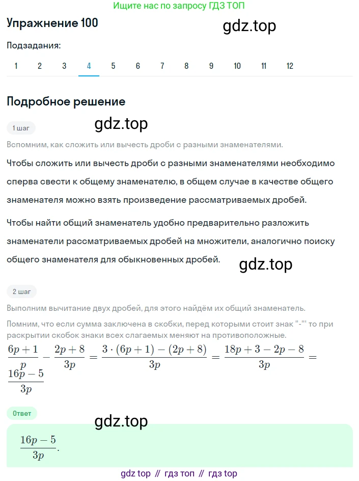 ГДЗ Алгебра, 8 класс Учебник, авторы: Мерзляк Аркадий Григорьевич, Полонский Виталий Борисович, Якир Михаил Семёнович, издательство Просвещение, Москва, 2018 - 2022, розового цвета, страница 26, номер 100, Решение 1 (продолжение 4)