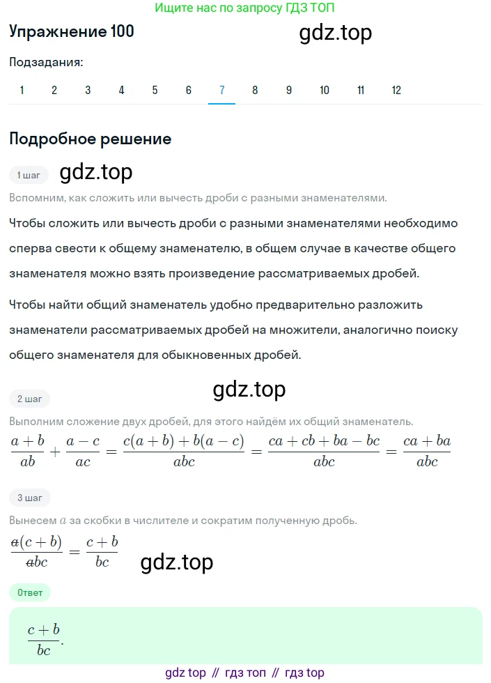 ГДЗ Алгебра, 8 класс Учебник, авторы: Мерзляк Аркадий Григорьевич, Полонский Виталий Борисович, Якир Михаил Семёнович, издательство Просвещение, Москва, 2018 - 2022, розового цвета, страница 26, номер 100, Решение 1 (продолжение 7)