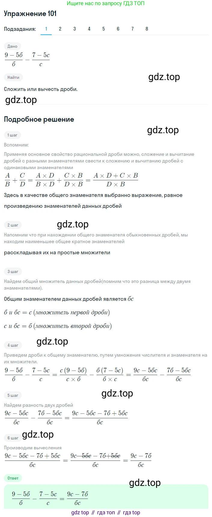 ГДЗ Алгебра, 8 класс Учебник, авторы: Мерзляк Аркадий Григорьевич, Полонский Виталий Борисович, Якир Михаил Семёнович, издательство Просвещение, Москва, 2018 - 2022, розового цвета, страница 26, номер 101, Решение 1