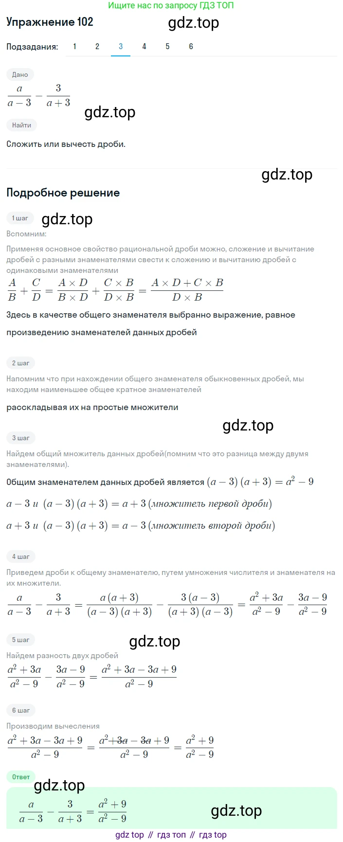 ГДЗ Алгебра, 8 класс Учебник, авторы: Мерзляк Аркадий Григорьевич, Полонский Виталий Борисович, Якир Михаил Семёнович, издательство Просвещение, Москва, 2018 - 2022, розового цвета, страница 27, номер 102, Решение 1 (продолжение 3)