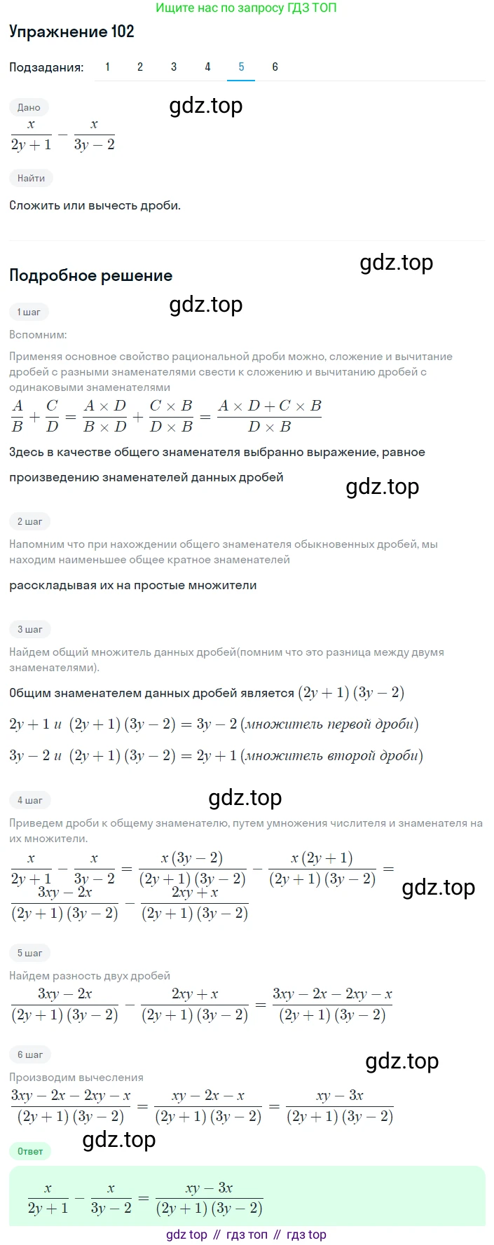 ГДЗ Алгебра, 8 класс Учебник, авторы: Мерзляк Аркадий Григорьевич, Полонский Виталий Борисович, Якир Михаил Семёнович, издательство Просвещение, Москва, 2018 - 2022, розового цвета, страница 27, номер 102, Решение 1 (продолжение 5)