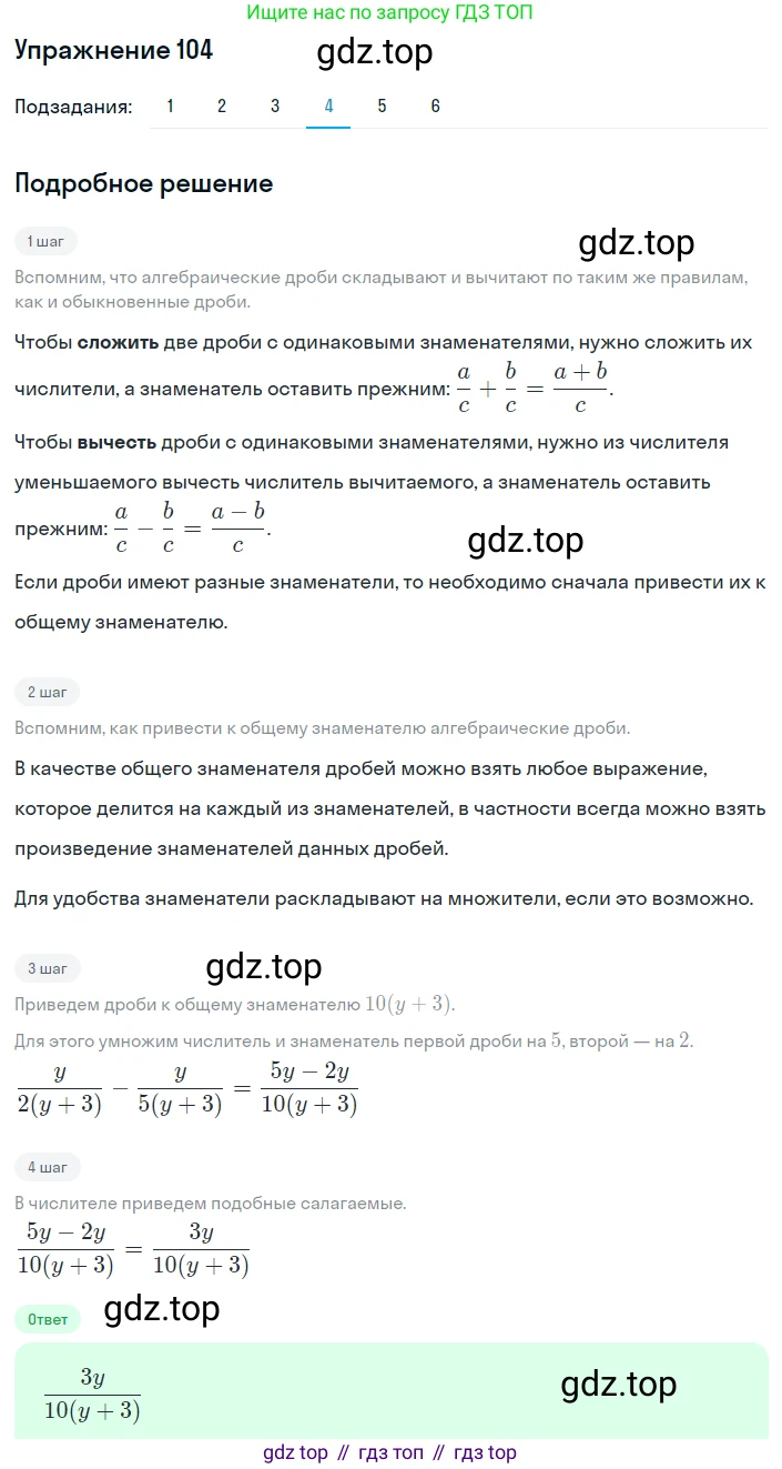 ГДЗ Алгебра, 8 класс Учебник, авторы: Мерзляк Аркадий Григорьевич, Полонский Виталий Борисович, Якир Михаил Семёнович, издательство Просвещение, Москва, 2018 - 2022, розового цвета, страница 27, номер 104, Решение 1 (продолжение 4)